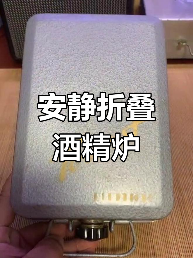 这款酒精炉设计精致,室内使用静谧无味,煮茶烧水两相宜