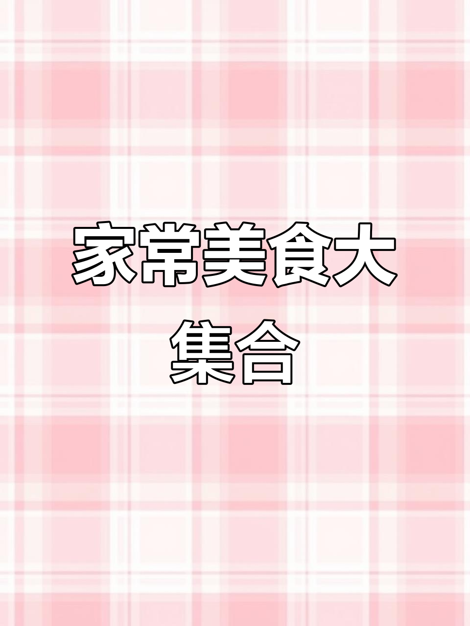 家乡味:溜肥肠、孜然羊肉,韭菜鸡蛋炒烧饼全体验