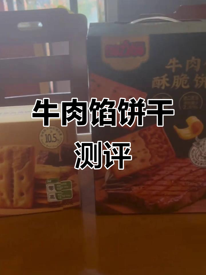 山姆、盒马和纳兹堡牛肉馅饼干大比拼,哪个最值?