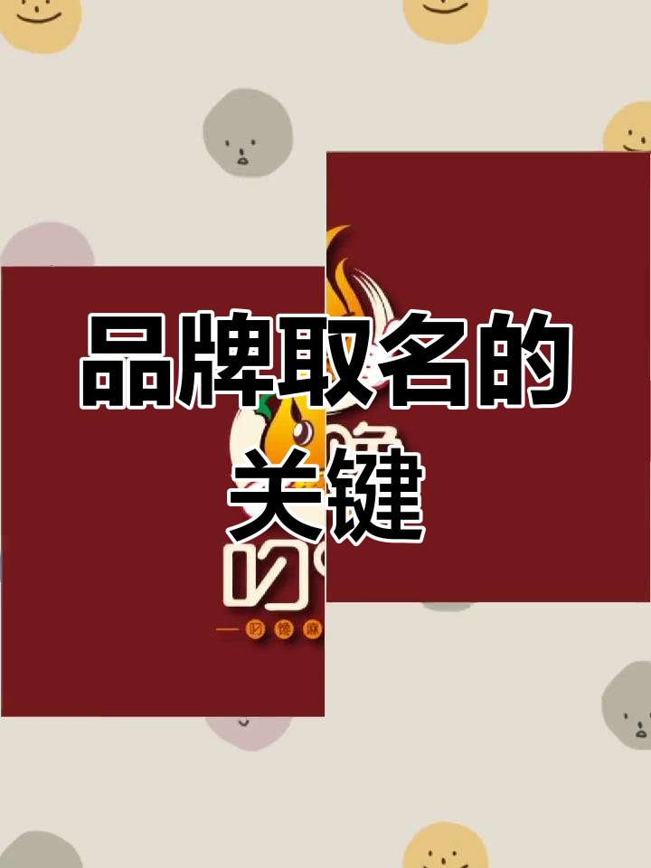 麻辣烫品牌起名秘诀:让顾客一记难忘的创意名字