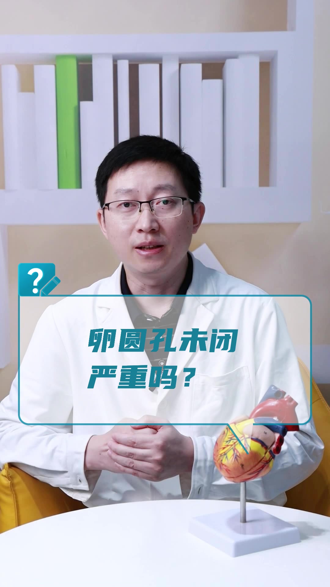 卵圆孔未闭严重吗?