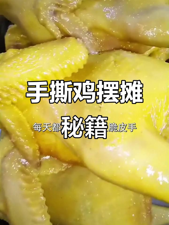 从零开始，教你做正宗柳州手撕鸡！