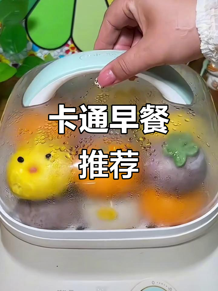早晨不知道吃什么?卡通早餐,既可爱又营养,孩子最爱!