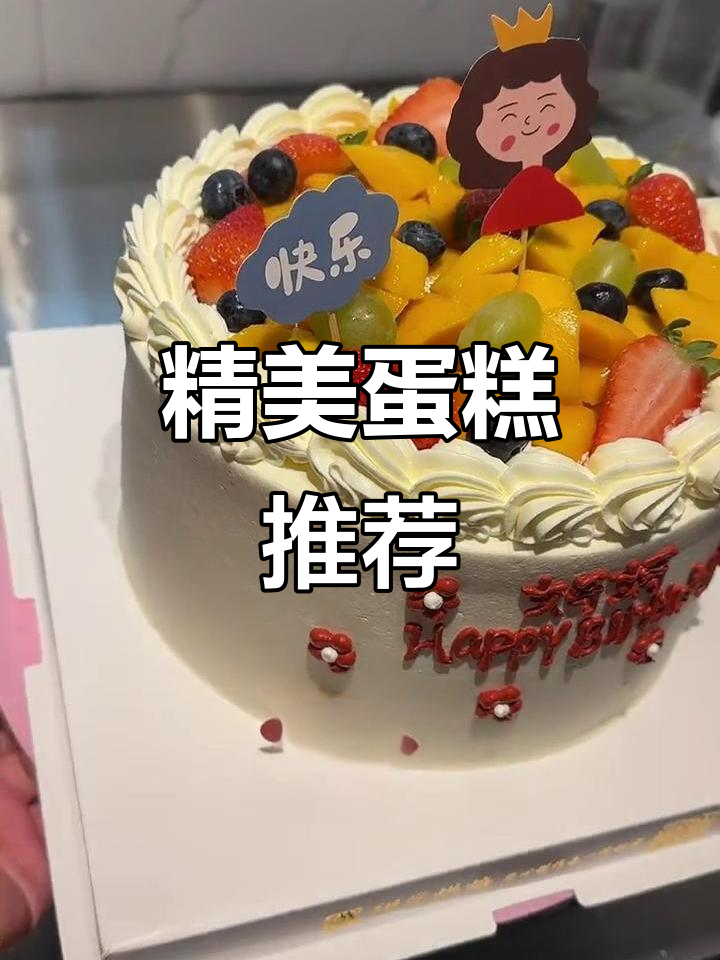 这款蛋糕既美味又精致,妈妈生日必备,绝对让人眼前一亮!