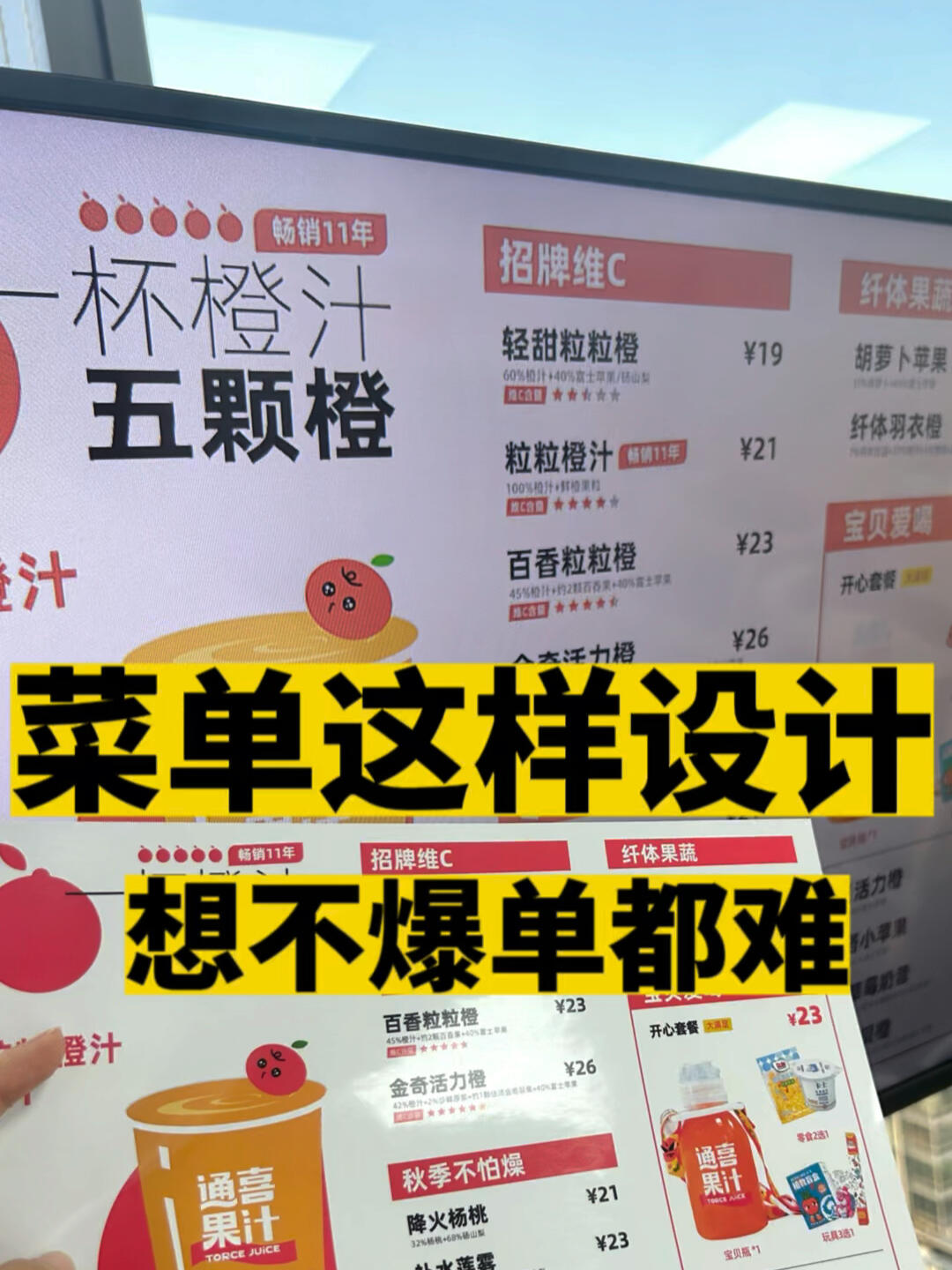 餐饮店菜单设计技巧,想不爆单都难