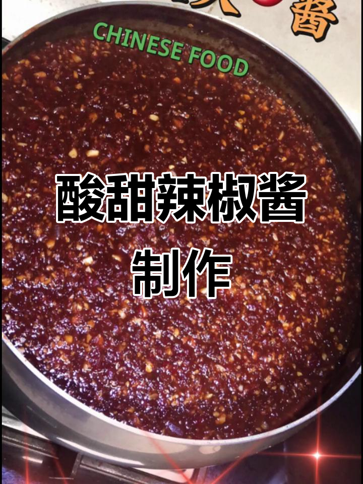 自制酸甜辣椒酱,五斤红椒大挑战!