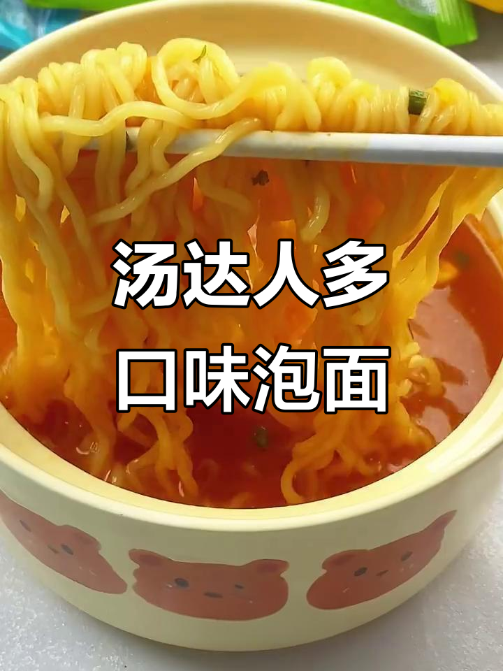 汤达人泡面,四种口味任你选,劲道美味让你停不下来