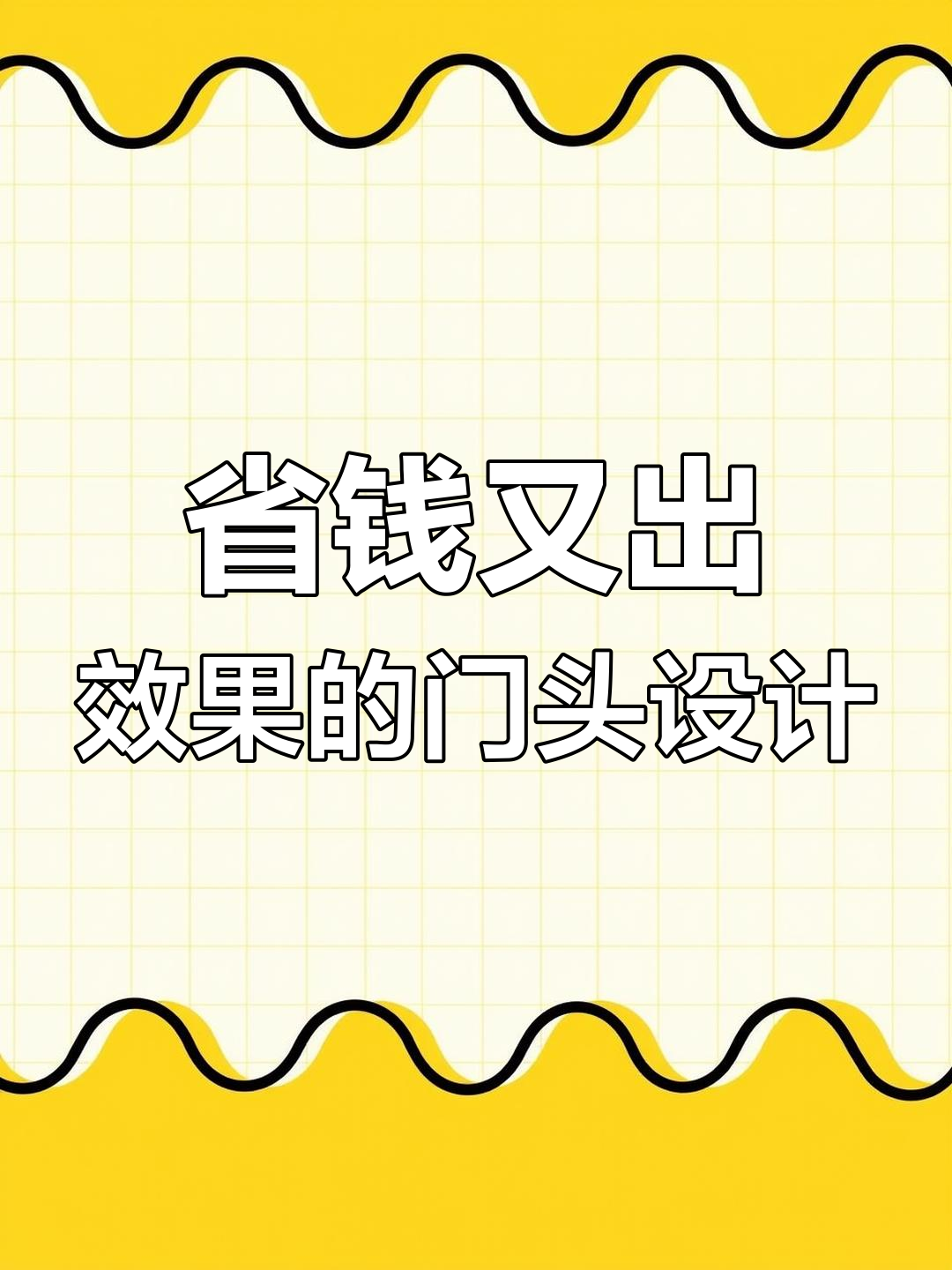 门头设计巧妙,生意翻倍!饺子店门头这样打造更吸引人