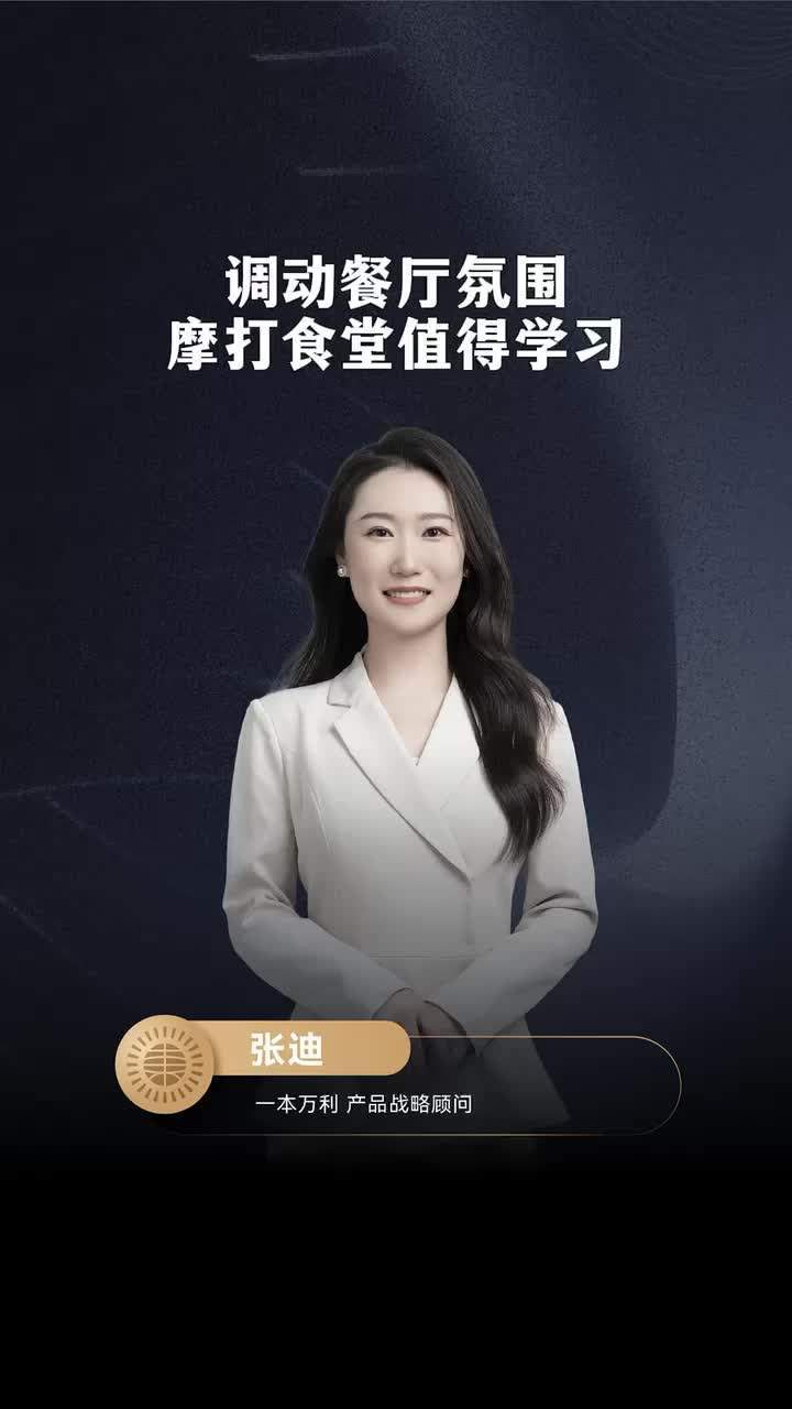调动餐厅氛围,摩打食堂值得学习 餐饮管理 餐饮培训 餐饮服务 餐饮教育