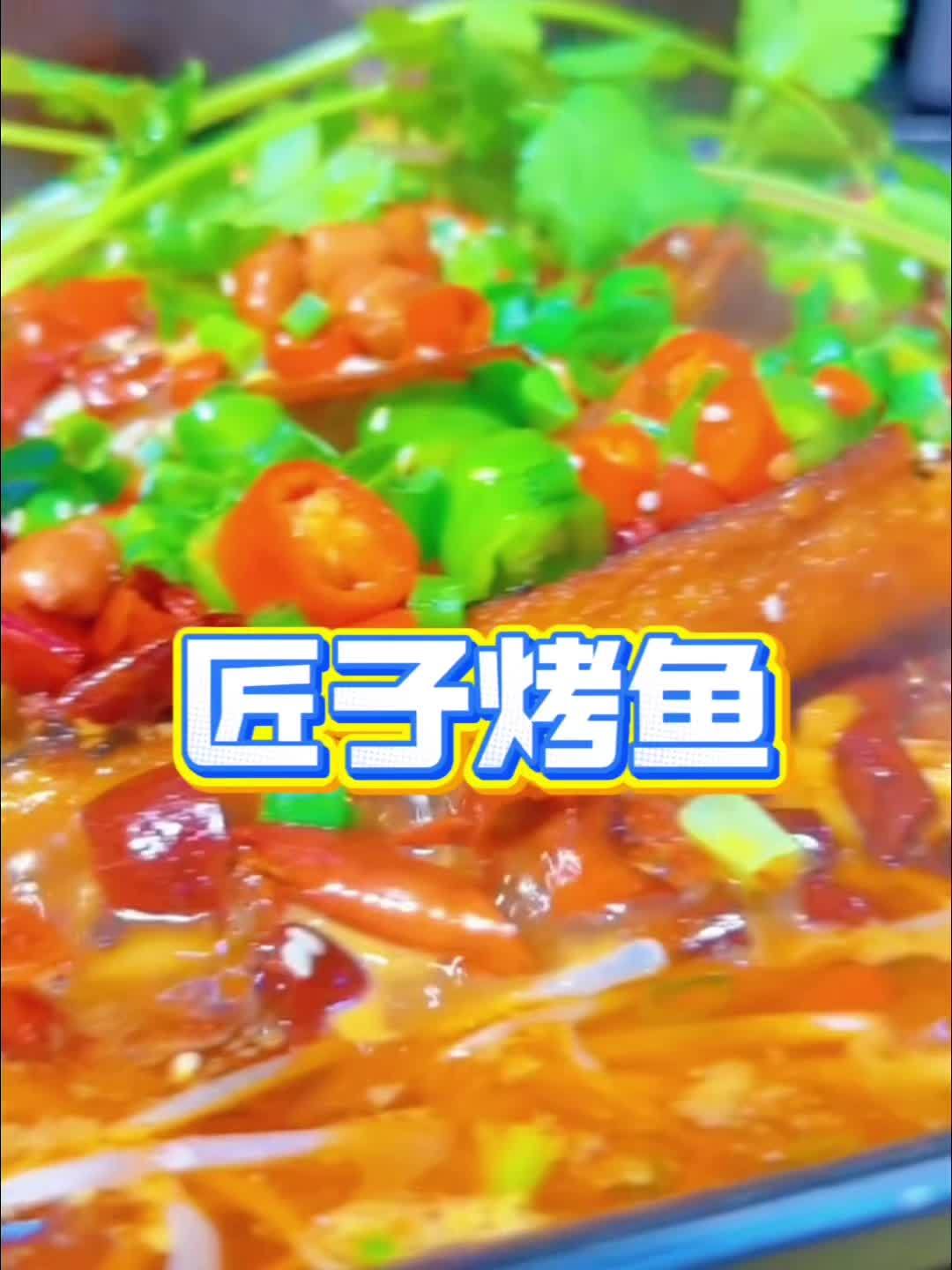 匠子烤鱼推出了108元双人套餐,左下角团购!烤鱼 匠子烤鱼 附近团购 附近团购美食 海口美