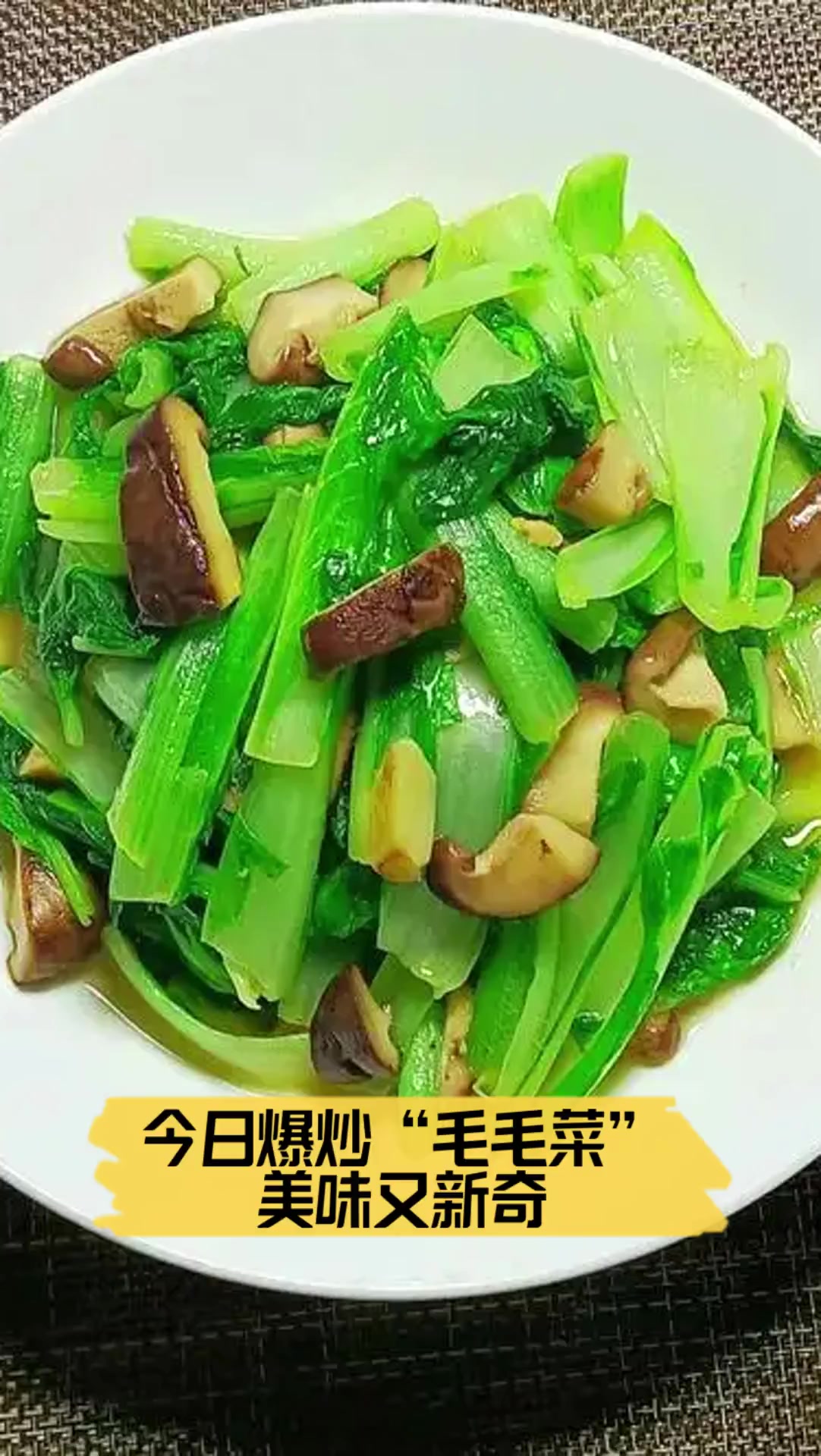 今日爆炒“毛毛菜”,美味又新奇