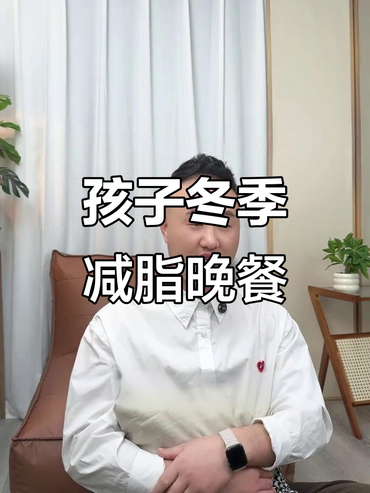 冬季减肥晚餐,7天不重样刷脂汤助力孩子瘦身成功