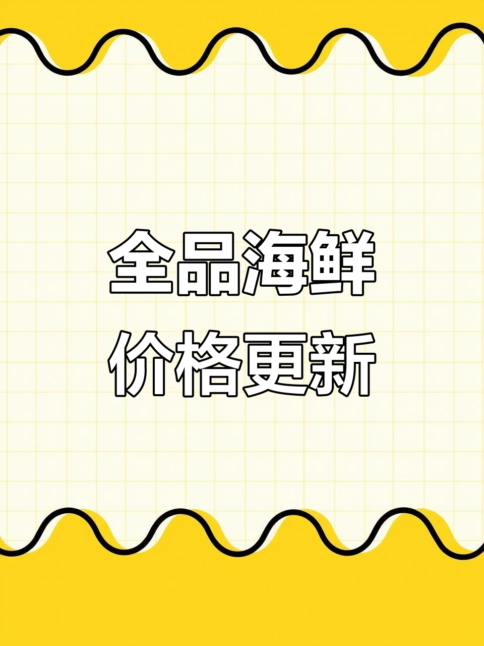 9月12日海鲜大降价,多宝鱼、鲍鱼等全品类报价一览