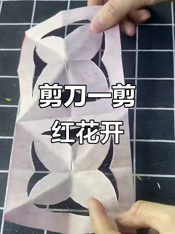 一刀剪出五朵小红花,简单又美丽