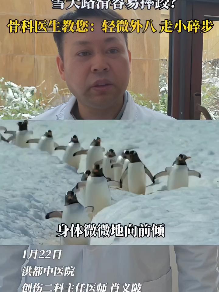 雪天路滑容易摔跤?骨科医生教您:轻微外八 走小碎步 走小碎步