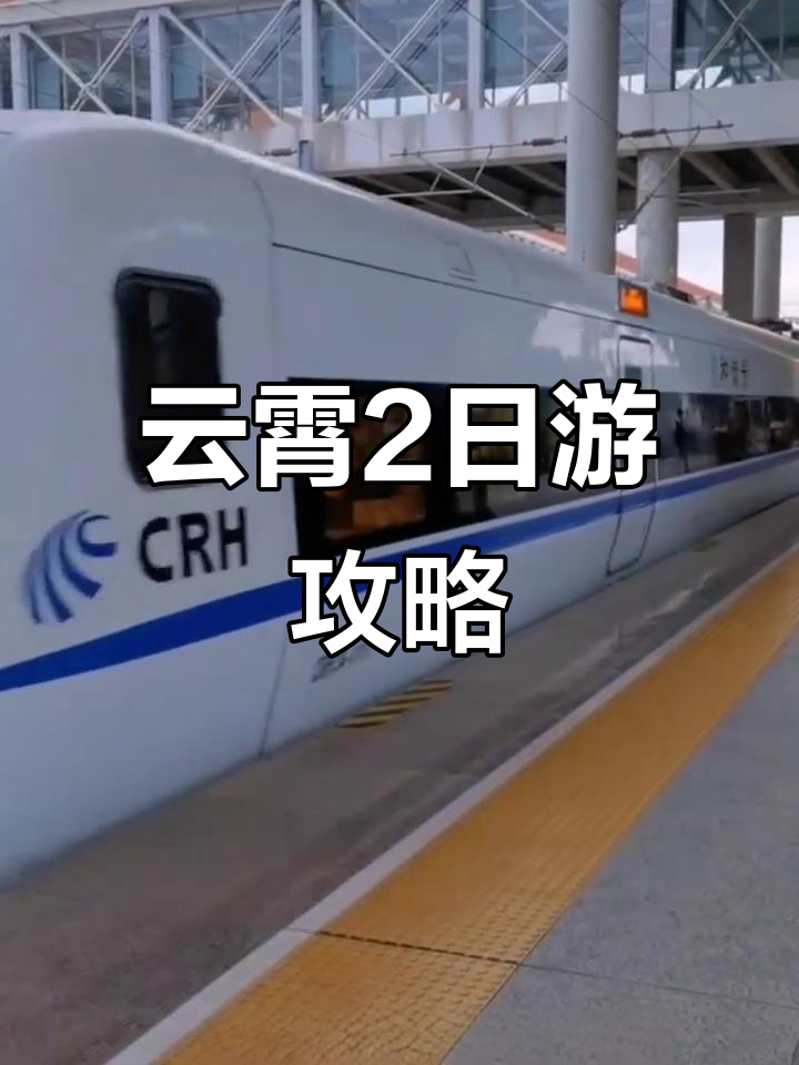 云霄2天1夜旅游攻略,带你玩转将军山、红树林与温泉