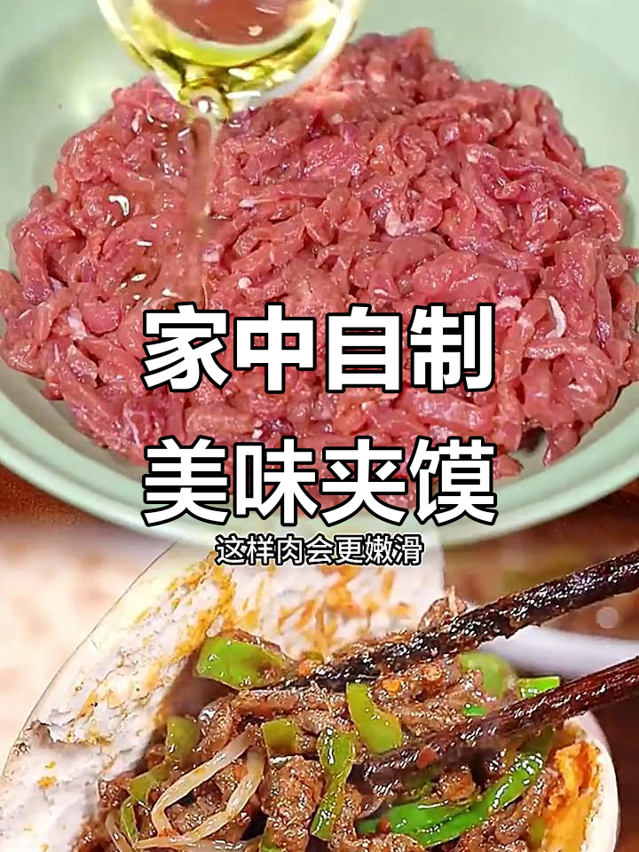 在家做孜然炒肉夹馍,味道超赞,比外面更香!