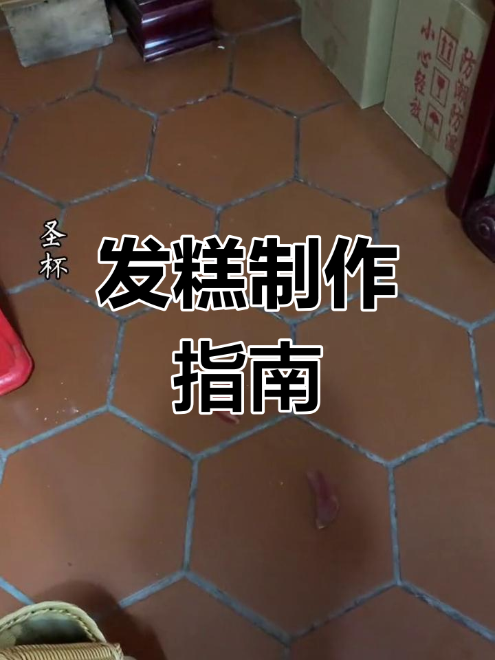 闽南发糕,拜神必备,简单自制,香气扑鼻