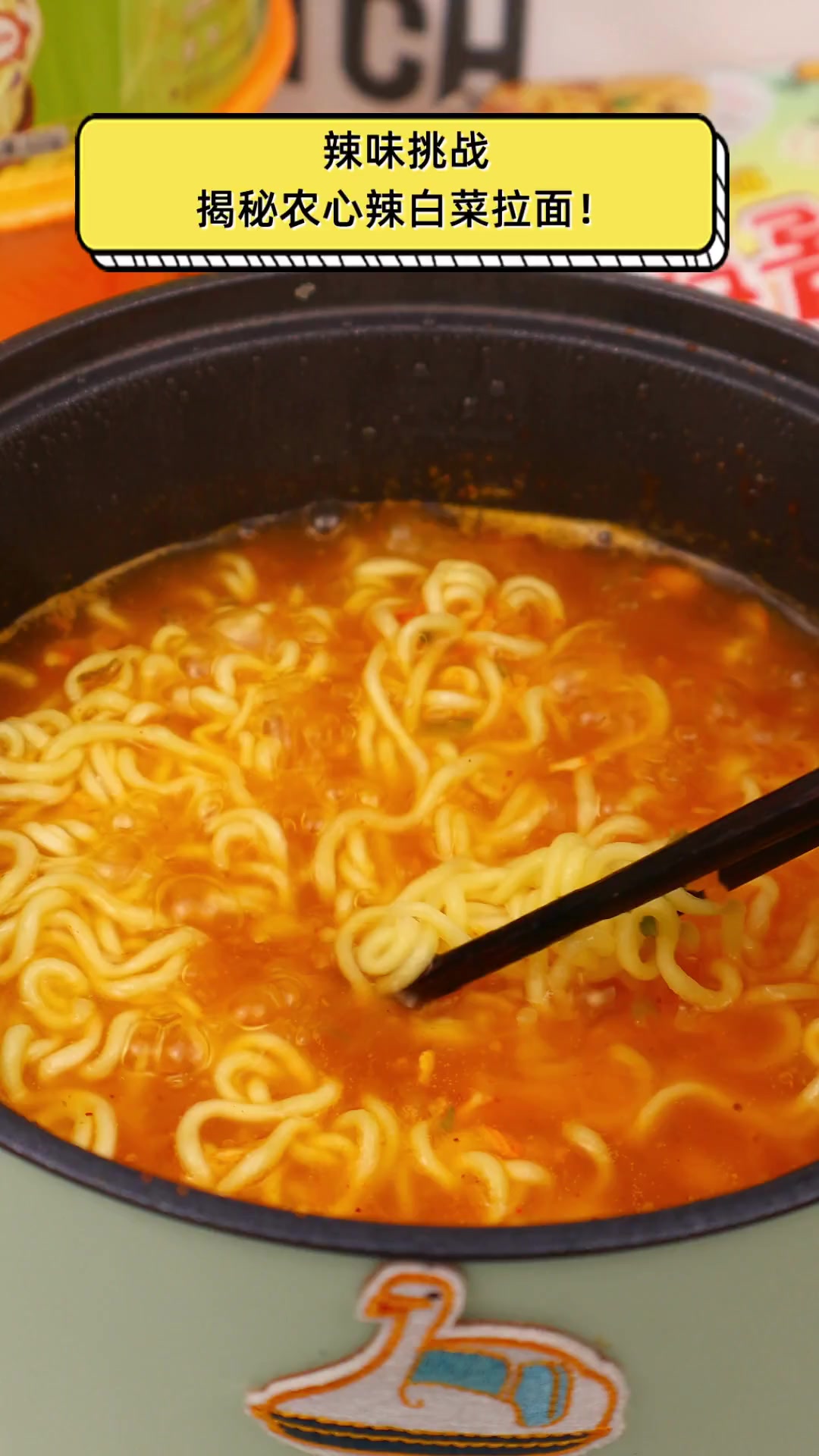 辣味挑战,揭秘农心辣白菜拉面!