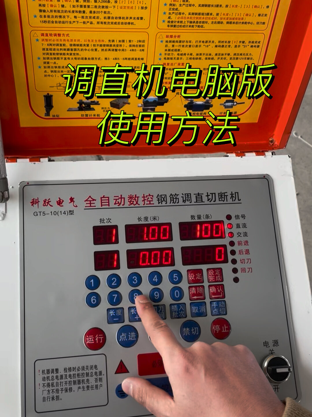 调直机电脑版使用方法