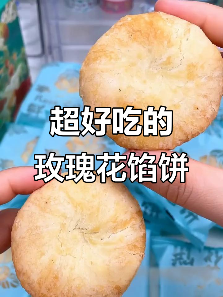 云南特产鲜花饼,外酥内香,一口停不下来!