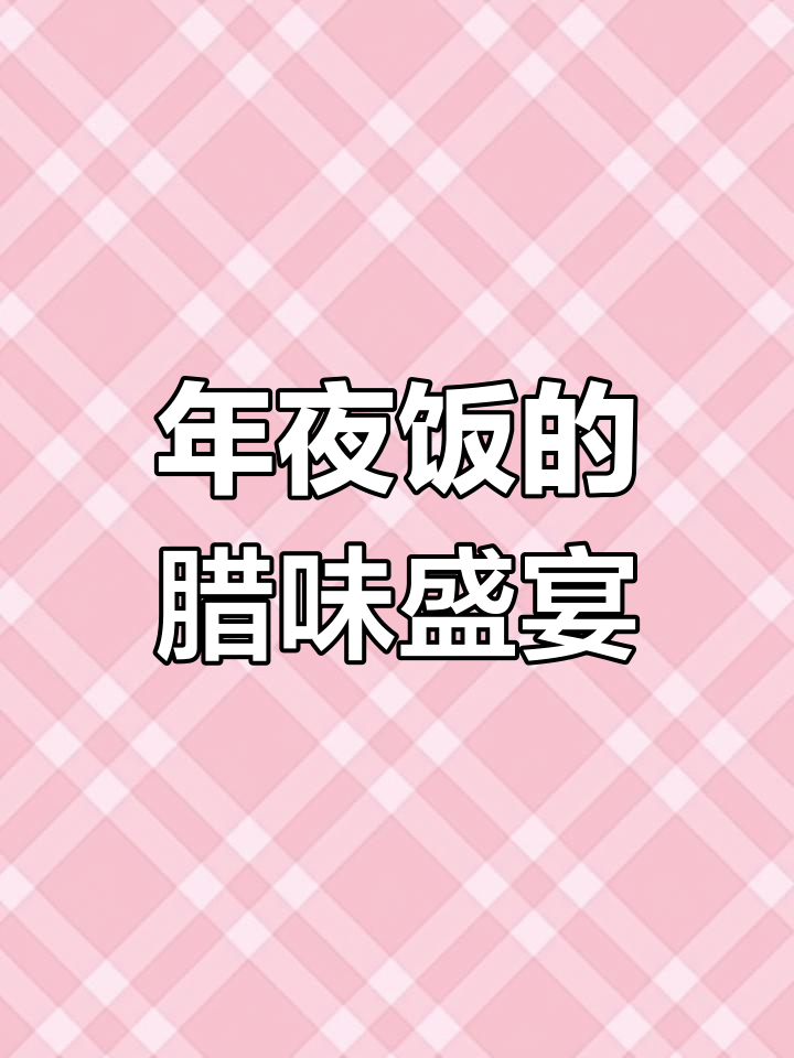 过年必备腊肉,萝卜汤香气扑鼻,简单又美味!