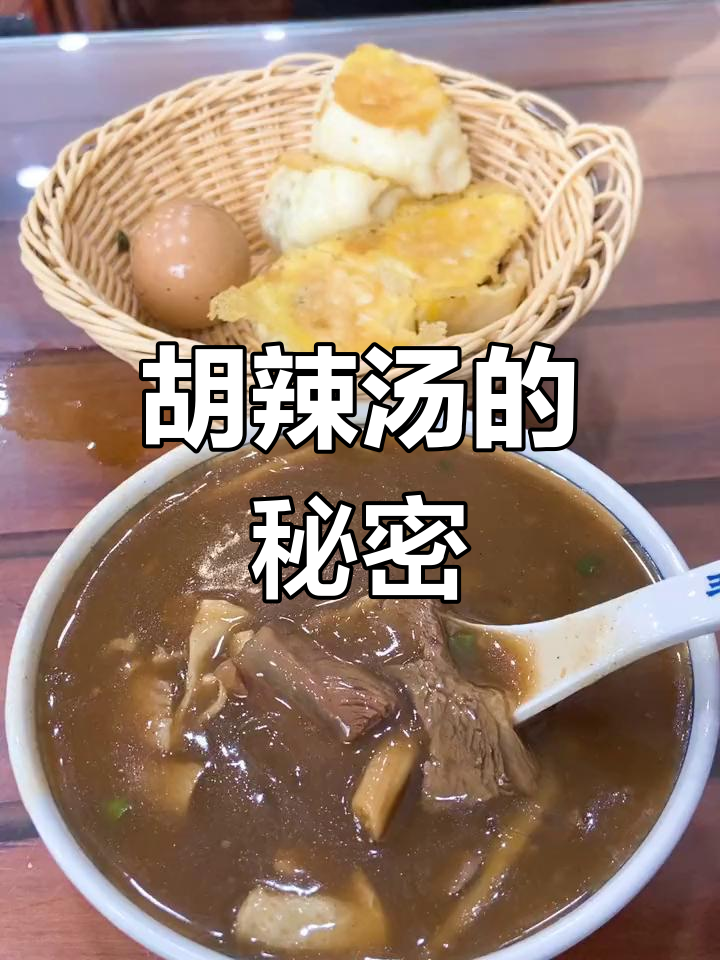 逍遥与北舞渡胡辣汤,肉片与肉块差异大