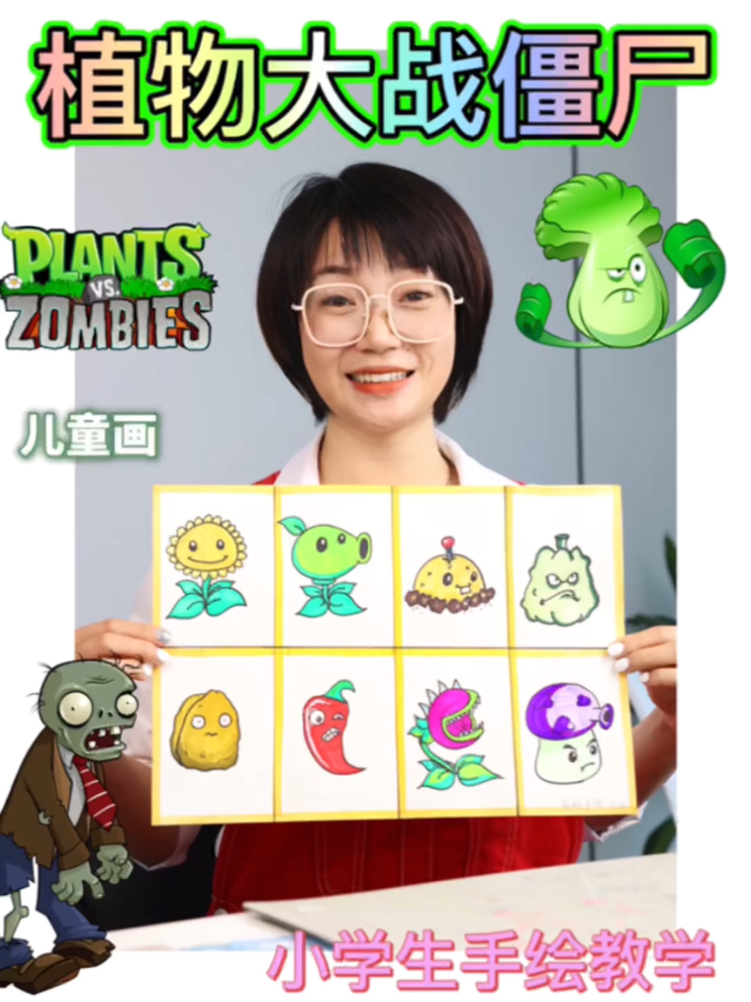 植物大战僵尸简笔画教学