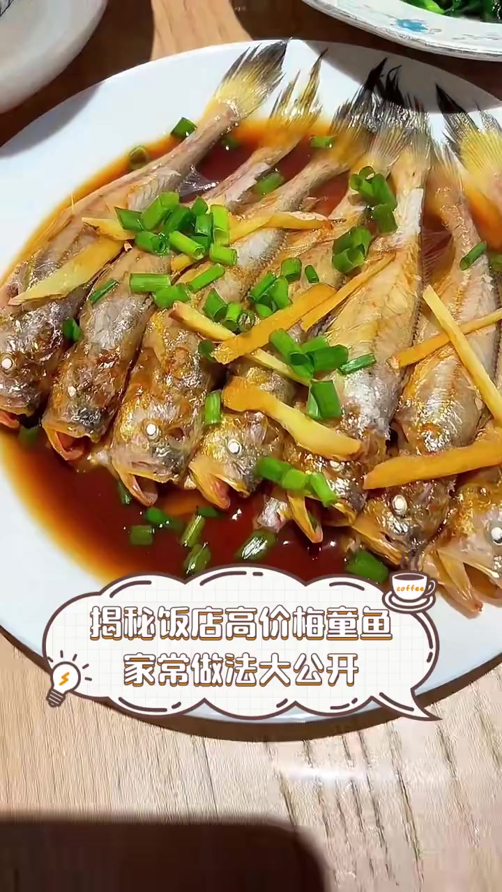 揭秘饭店高价梅童鱼,家常做法大公开