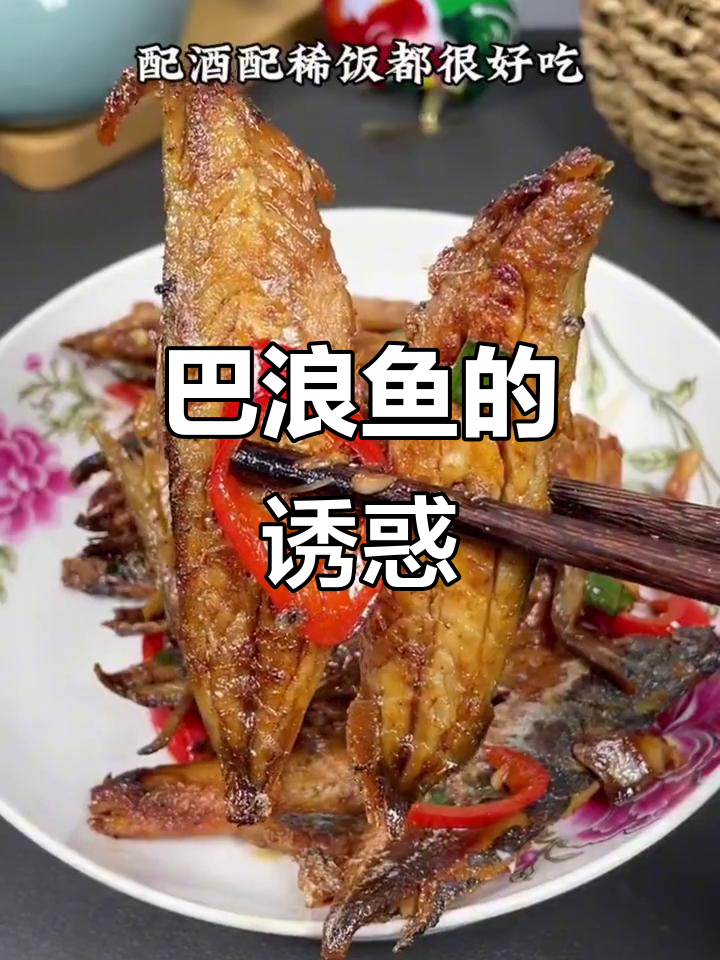 福建巴浪鱼干,鲜美可口,老少皆宜,多种做法任选!