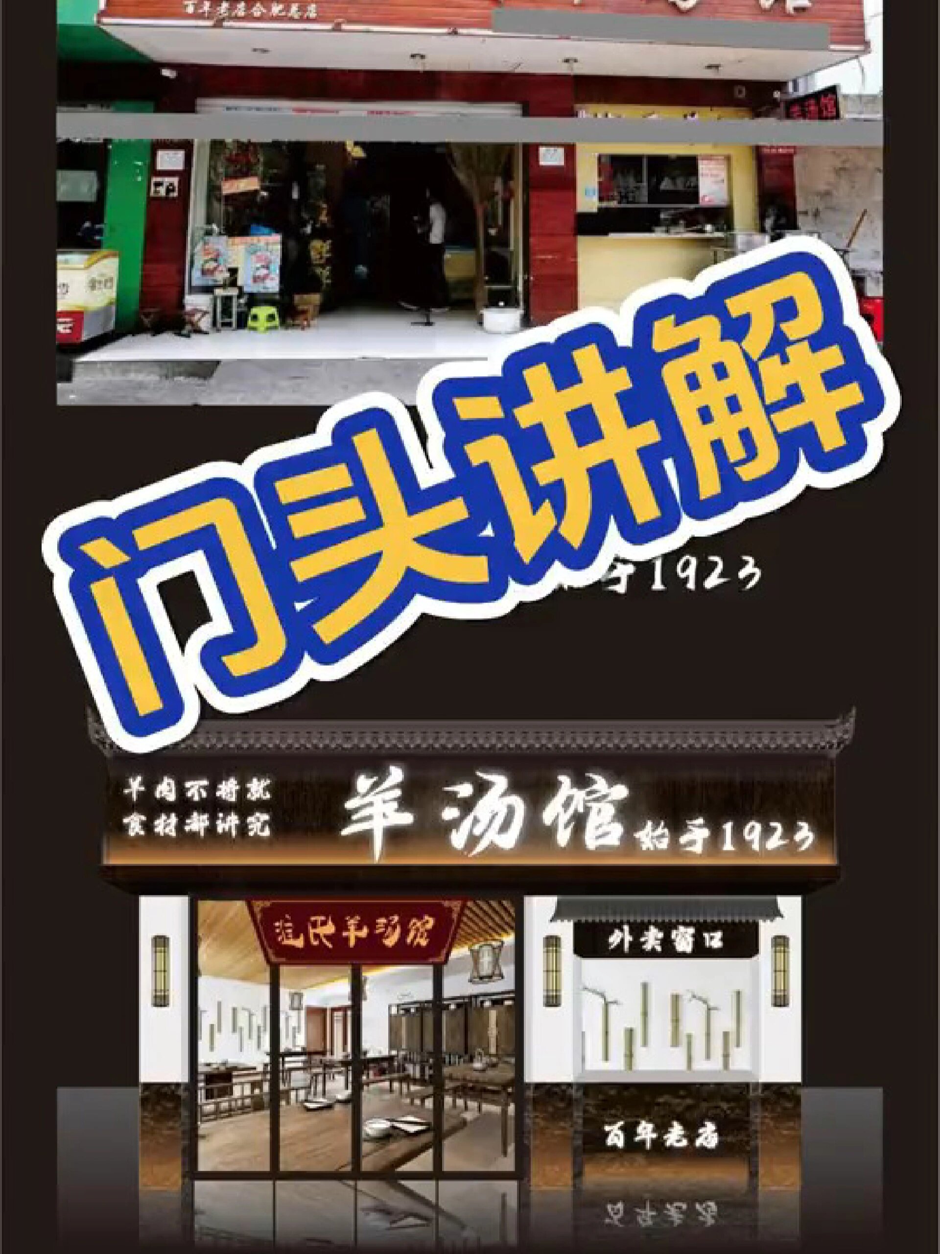 羊肉汤门头讲解与设计