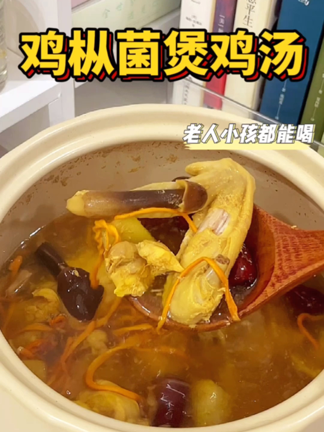 季节限定的养生汤鸡枞菌煲鸡汤老少都能喝