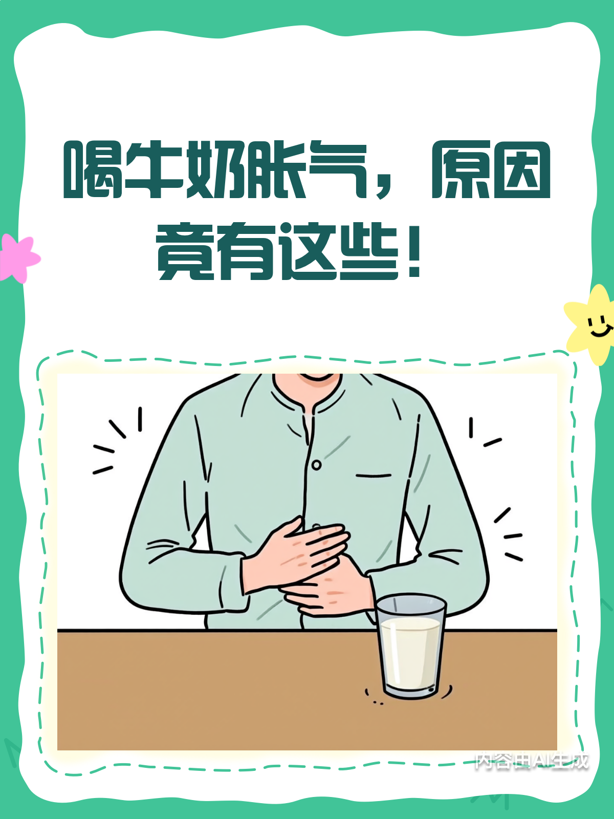 喝牛奶也胀气?揭秘背后的5大原因!