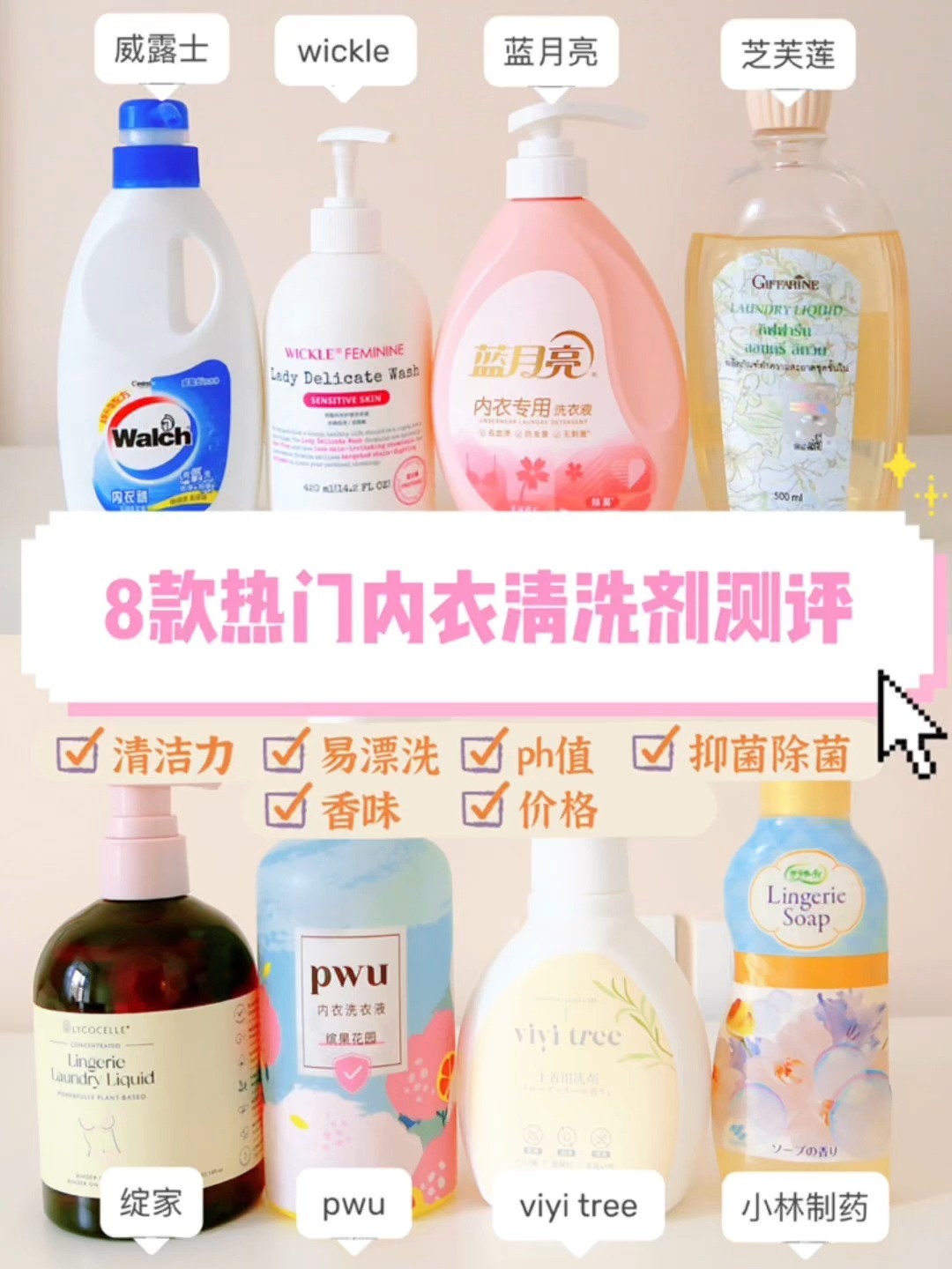 8款热门内衣清洗剂测评丨快来抄作业吧!