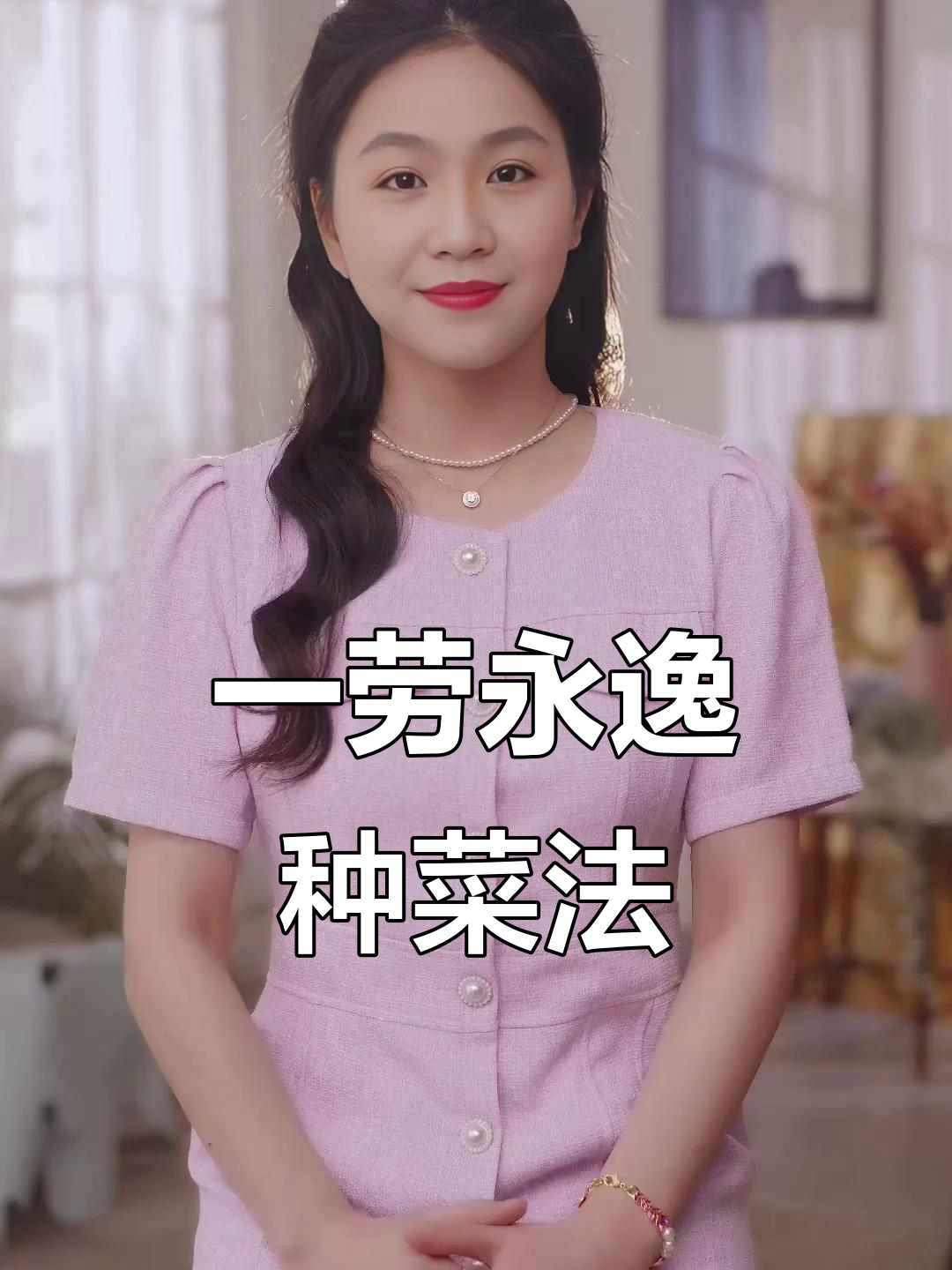 一次种植，多年收获的蔬菜品种大揭秘