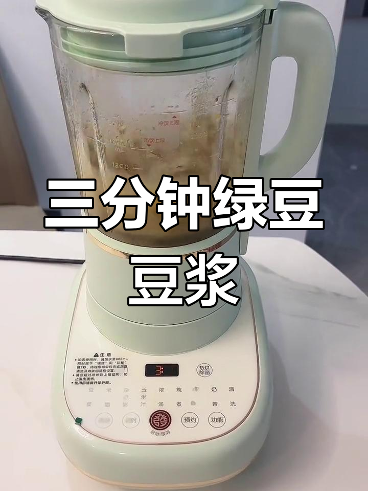 九阳破壁机快速打豆浆技巧,3分钟搞定
