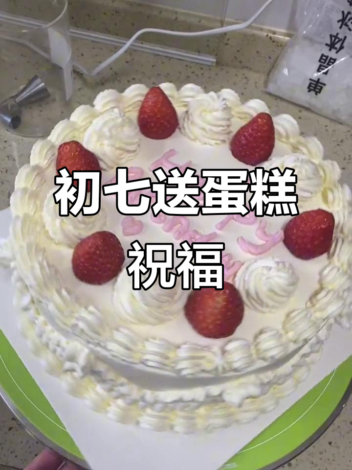 正月初七，两岁女孩和男孩的生日蛋糕祝福送上