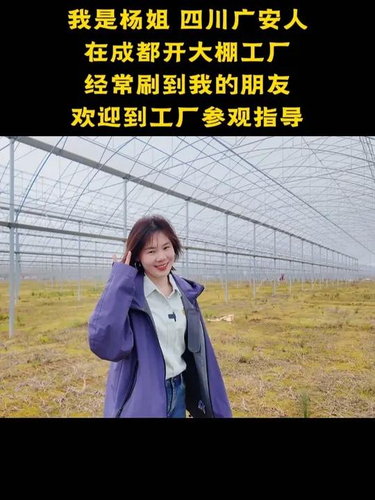 欢迎到工厂参观指导……四川温室大棚厂家，成都蔬菜大棚厂家，日光温室，玻璃温室#工厂实拍视频