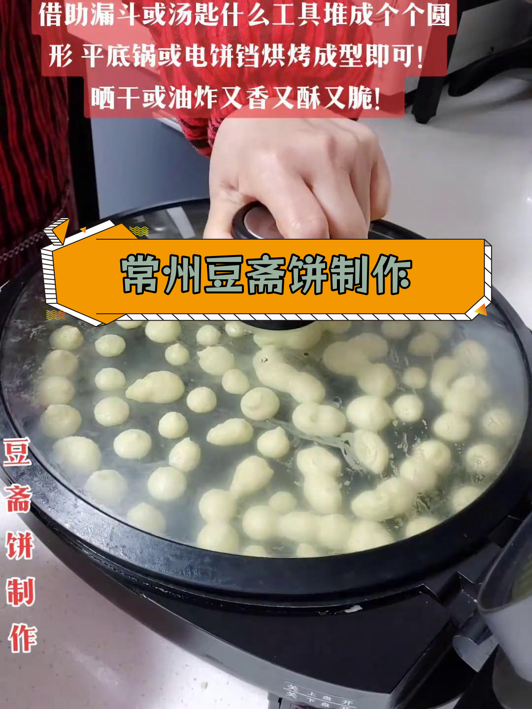 常州独特小吃:豆斋饼的传承与创新