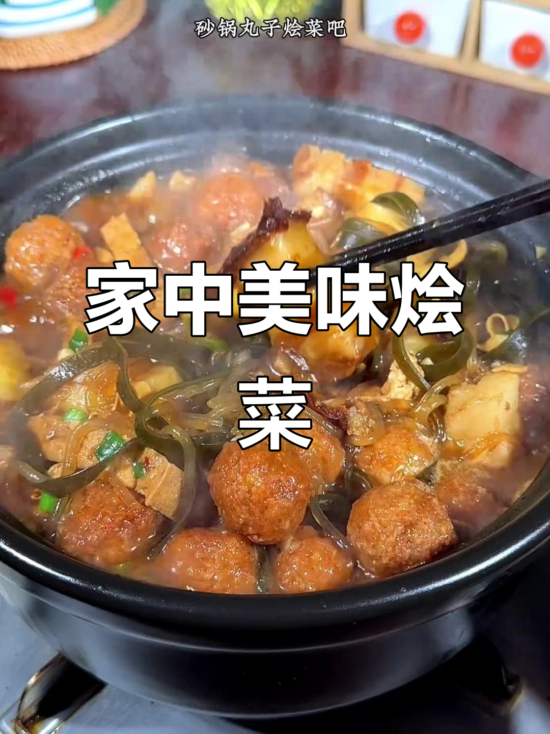 不知道吃啥?一锅丸子烩菜,香气扑鼻,全家都爱!