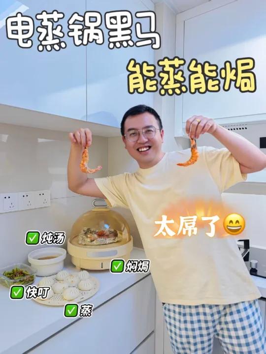 太离谱了！电蒸锅居然已经能焖焗了！