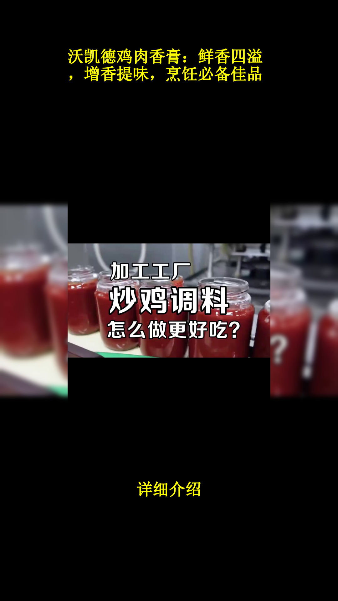 沃凯德鸡肉香膏:鲜香四溢,增香提味,烹饪必备佳品
