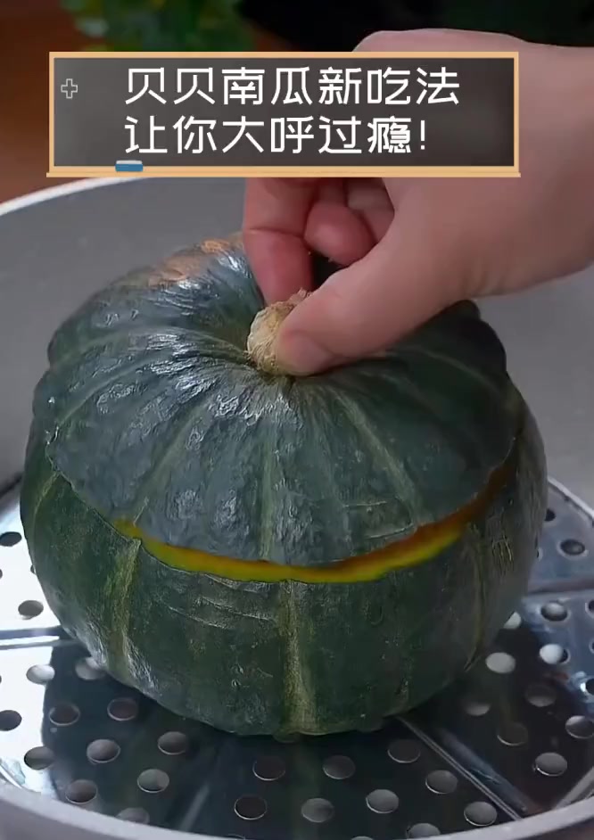 贝贝南瓜新吃法,让你大呼过瘾!