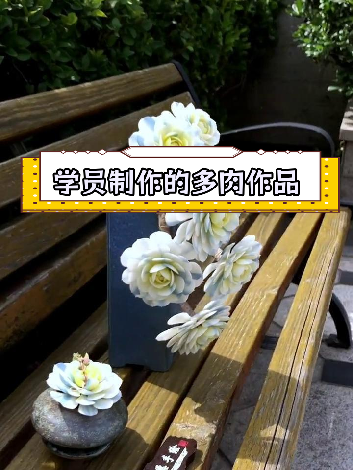 学员手工制作的雪域蓝巴黎锦多肉,色彩鲜艳、形态自然