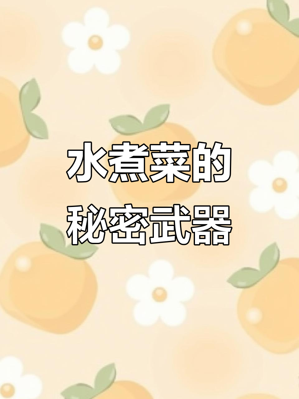 贵州蘸水让水煮菜不再难吃,简单又美味