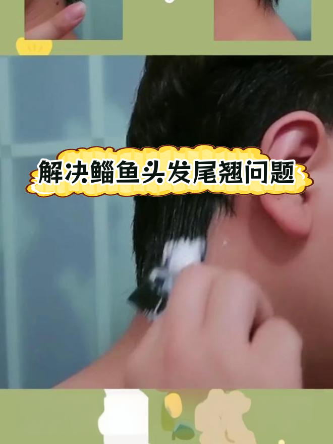 鲻鱼头尴尬期如何应对?