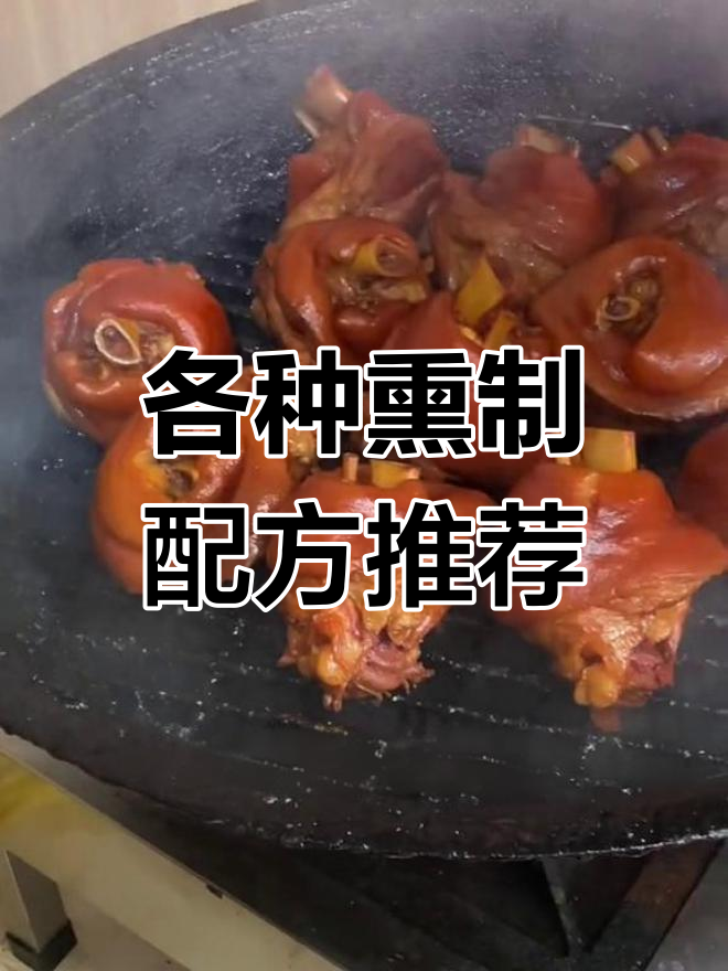 熏肉用什么料最好?各地口味大不同