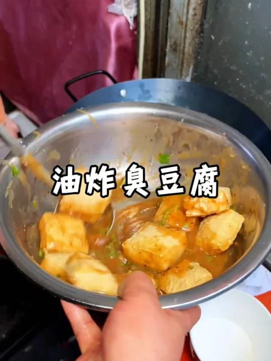 油炸臭豆腐你受的了吗?