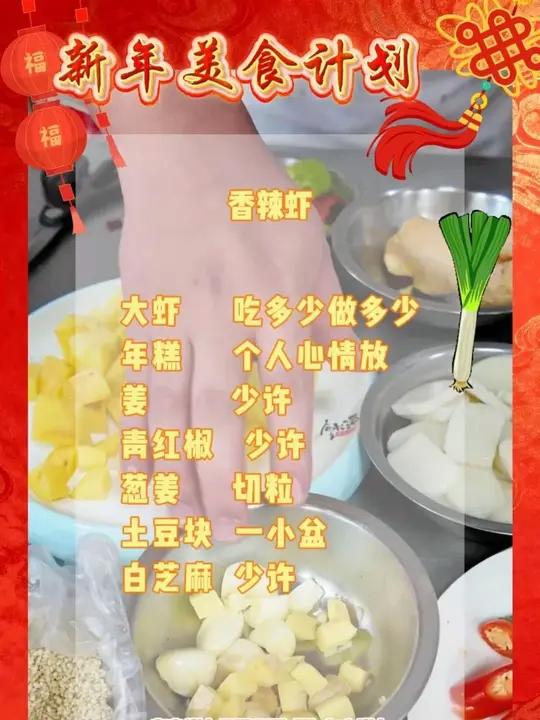 年夜饭桌上的香辣虾教程 年夜饭香辣虾教程,看了就能学会