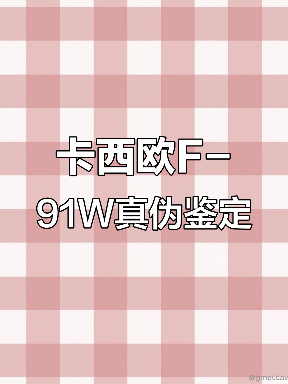 如何辨别卡西欧F-91W手表真假,两个简单方法教你轻松鉴别